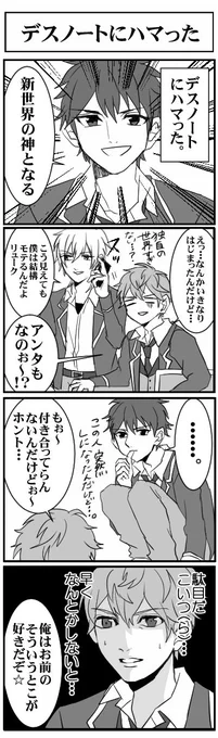 わたしがDEATHNOTEが好きなことだけはわかるけどまったくわけのわからない昔描いたあんすたの四コマです 
