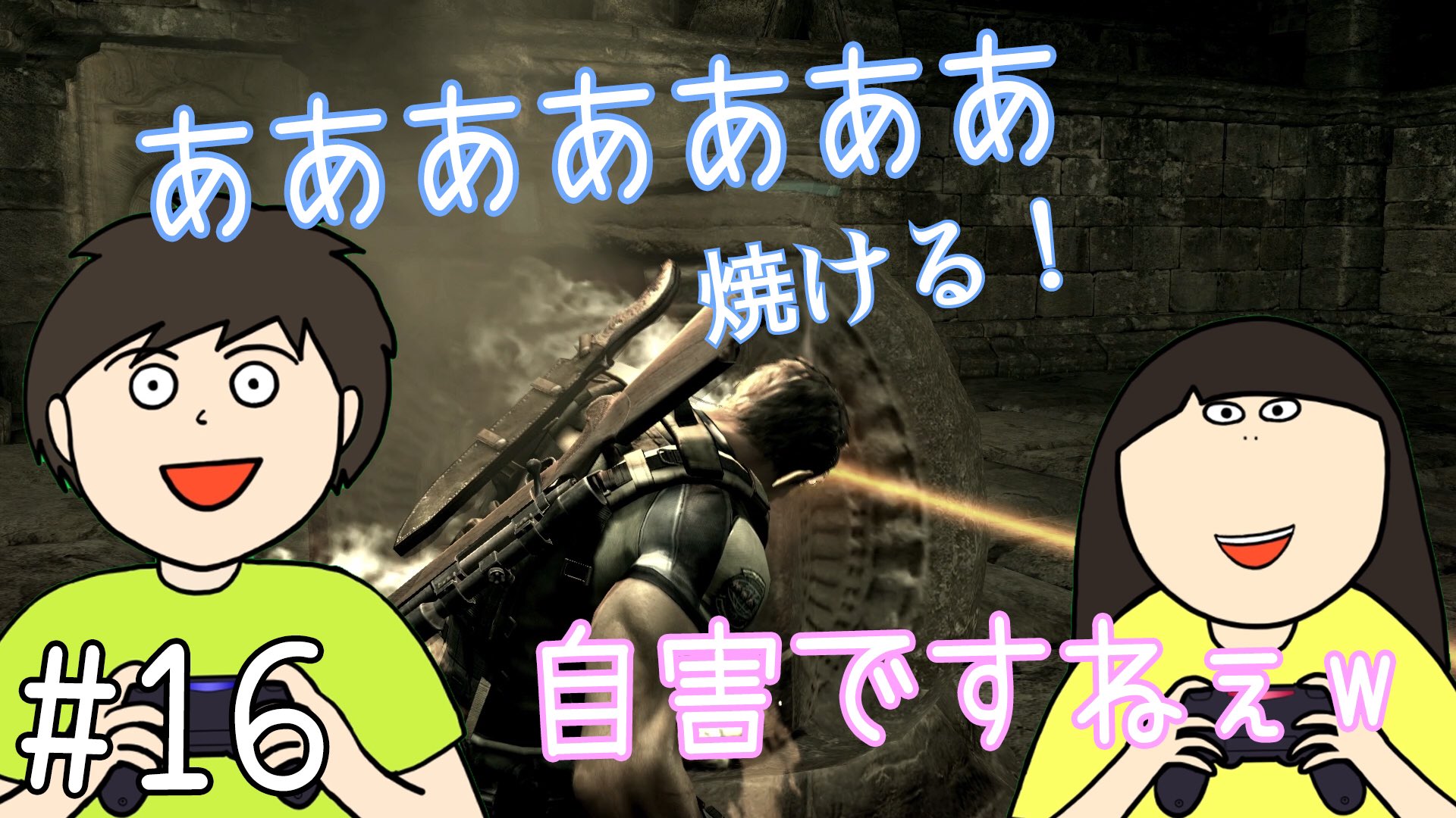 Kろきkんたろう バイオハザード5 16 二度あることは三度ある 協力プレイ 何かを回す時に 左回りと右回りとかわならなくなる現象をなんて名付けよう 動画 T Co Xyr6zr43jq T Co Lbauh2ssci Twitter