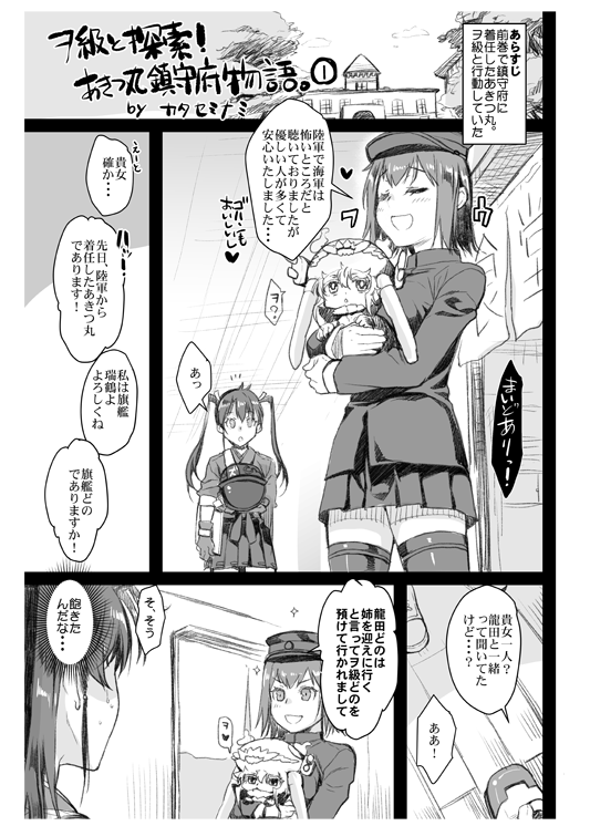 ちっちゃいヲ級ちゃんが棲みついてる鎮守府に、ちっちゃいヘタレた艦娘がやってくる話1 