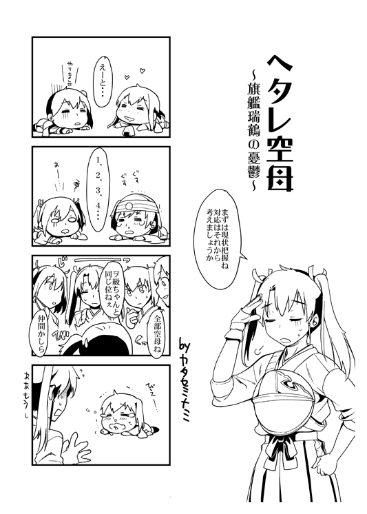 ちっちゃいヲ級ちゃんが棲みついてる鎮守府に、ちっちゃいヘタレた艦娘がやってくる話(抜粋) 