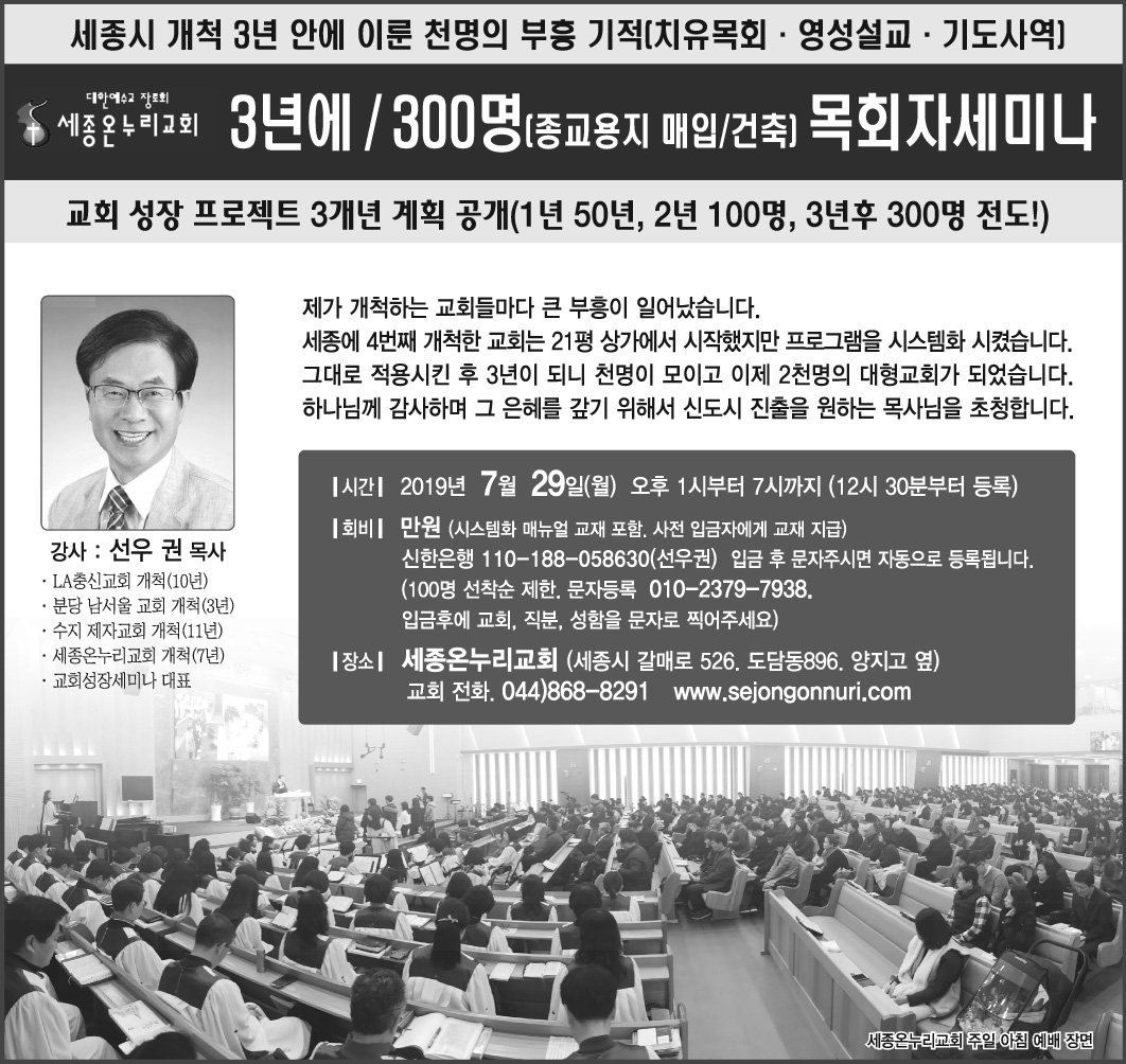 선우권목사 목회자세미나 19년7월29일 오직 전도 치유목회 영성설교 은사기도