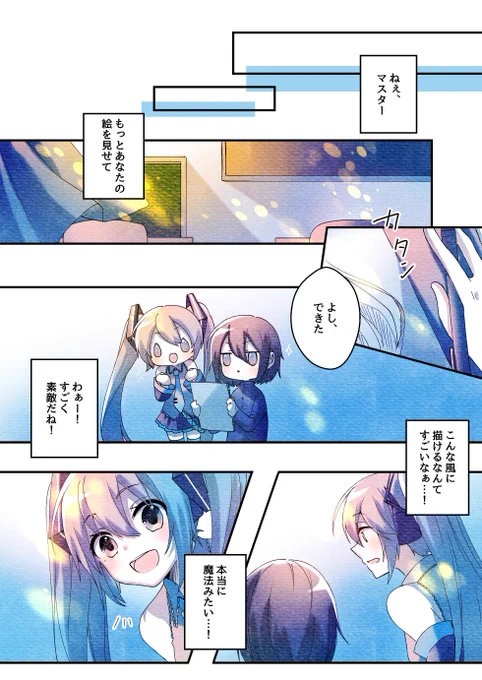 初音ミクと絵描きの話（2/7） 