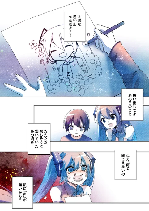 初音ミクと絵描きの話(5/7) 