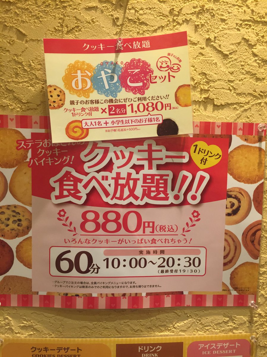 くーにゃ 横浜駅のステラおばさんのクッキーで クッキーの食べ放題がやってました 子供が小学生以下だと 親子2人でなんと1080円 私は10枚 くーにゃは枚くらい食べちゃいました