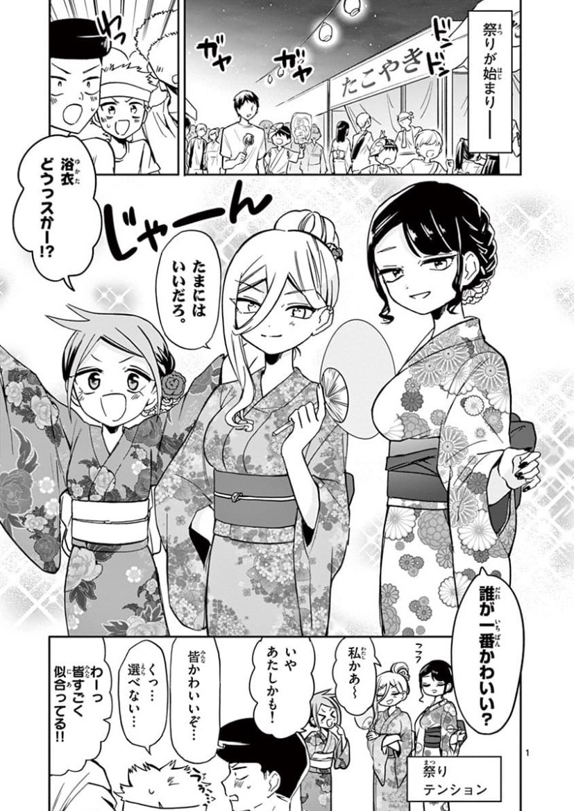 #ないしょの京子姉さん 29話のおまけ漫画更新しました！
浴衣姿お披露目です！誰が1番可愛いでしょうか？？

よろしくお願いします?‍♂️
 