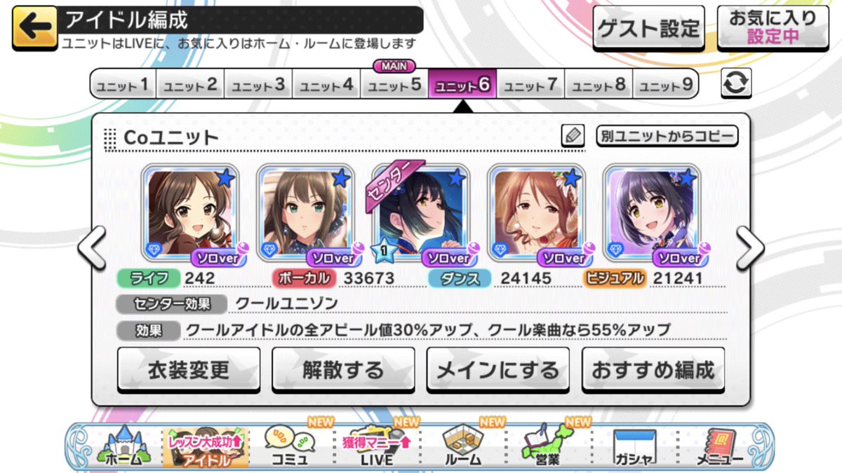 ユニゾン デレステ