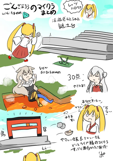 ごんごんの今日のマイクラ配信のまとめです。神回。
ここにのっけられなかったネタも沢山あるので、気になった人はアーカイブ、観よう!!
#いろは絵馬
#めめアート 
#TamaArt 
