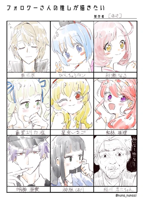 お題ありがとうございました!いろんなキャラ描けて楽しかったです☺️?
#フォロワーさんの推しが描きたい 