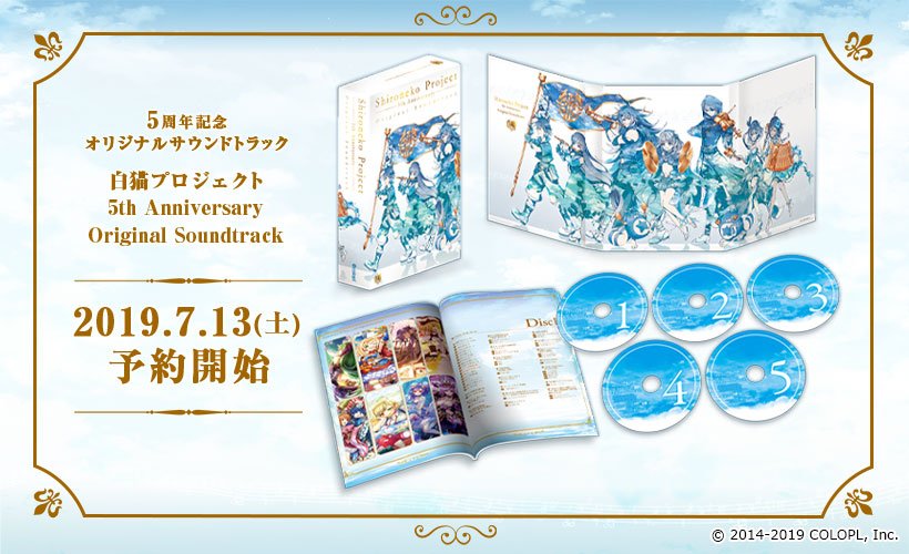 59%OFF!】 白猫プロジェクト 5th Anniversary オリジナルサウンド