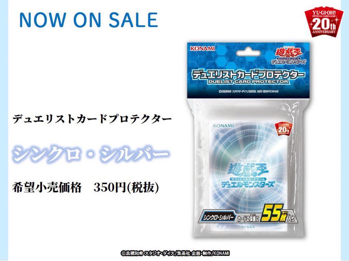 遊戯王OCG　公式スリーブ　白　シンクロ　マスターデュエル 遊戯王OCG 公式スリーブ 白 シンクロ マスターデュエル 遊戯王