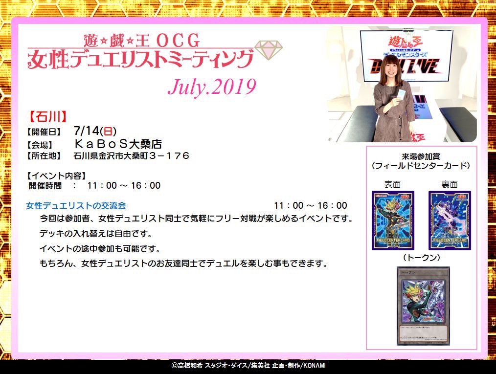 公式 遊戯王ocg 夏だ 遊戯王ocgのイベントに行こう 交流会 エリアイベント 本日 7 14 日 は kabos大桑店で気軽に楽しめるフリー対戦 女性限定 クイズ 大会などイベントが盛りだくさんです お楽しみに 各エリアイベント