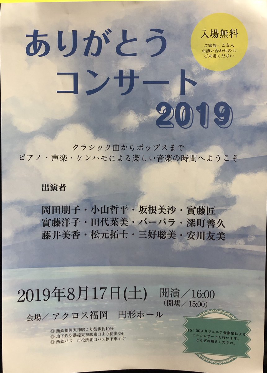 Teppei_Pf's tweet image. 次回の演奏会が決まりました！
8月17日にアクロス福岡 円形ホールで演奏いたします！
前回に引き続きピアノの松元くんと一緒です。
また今回はケンハモの他に声楽やピアノソロもしますのでぜひお越しください。
入場無料です！

さらに8月3日は箱崎の夏祭りの出演も決まりましたのでこちらもぜひ！