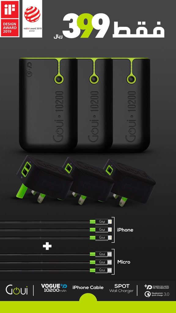 Abdullah_iApp's tweet photo. عرض على بطارية ڤوق 🔋 من قوي الوحيدة الحاصله على جائزة IF design award وجائزة Reddot لعام 2019 
💡 اشتر بطارية واحصل على بطاريتين مجاناً بالإضافة الى 3 كيابل للايفون و 3 شواحن جدارية و3 كيابل ��ايكرو يو اس بي

https://t.co/KUmvB5skP2 https://t.co/p8hoebiPrF