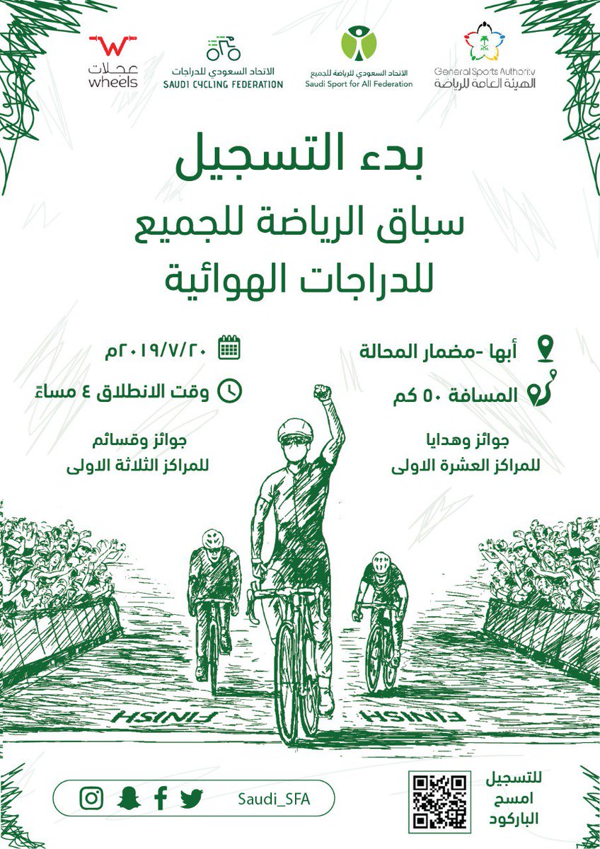 Saudi_SFA's tweet photo. سجل الآن وشارك التحدي في سباق الدراجات الهوائية

#مجتمع_صحي_رياضي

https://t.co/TcJaeTISJo https://t.co/jTXb7ecclI