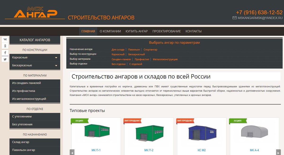 Строительство ангаров и складов Москва и вся Россия mskangar.ru. Строительство ангаров – продажа, монтаж ангаров в Москве, Подмосковье и по всей России #ангары #склады #Москва