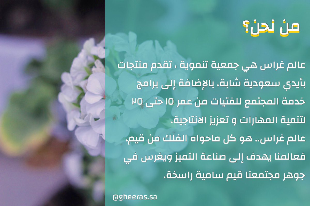 ما #عالم_غراس 🌱 .. وماذا يقدم؟