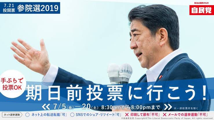 「期日前投票は不正の危険があるからやめよう、当日に行こう」との主張、2019年参院選