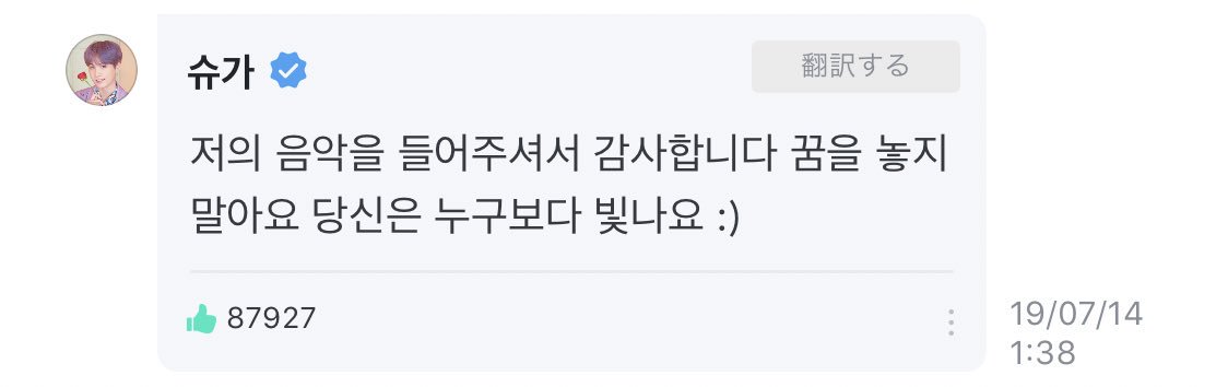 BTSHtogether's tweet photo. weverseのユンギのコメントがあまりにも素敵すぎたので訳しました、、
『あなたは誰よりも輝いてる』
自分も経験して人の心や痛みを知っているからこそかけてあげられる言葉…🥺💜

※意訳
誤訳があったらごめんなさい🙏 https://t.co/AIorPivbGG
