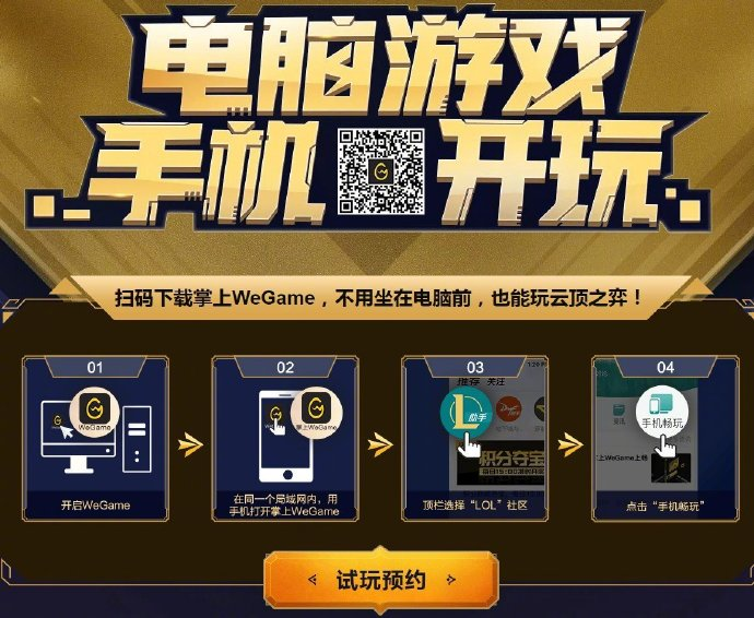 Tencent Launches Streaming App For PC Games On Smartphone NeoGAF