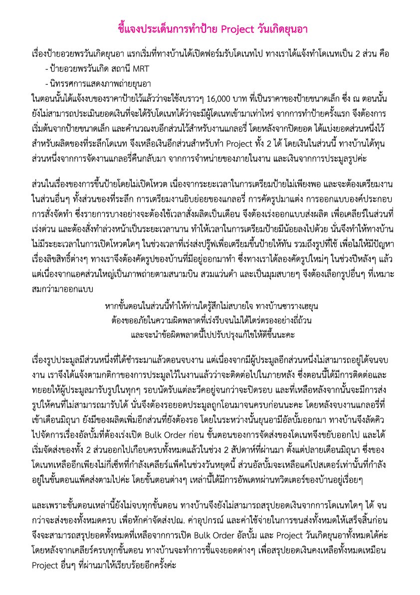 SaranghaeYoon's tweet photo. ขออนุญาตชี้แจงประเด็นการทำป้าย Project วันเกิดยุนอานะคะ https://t.co/Dst4EMUAHt