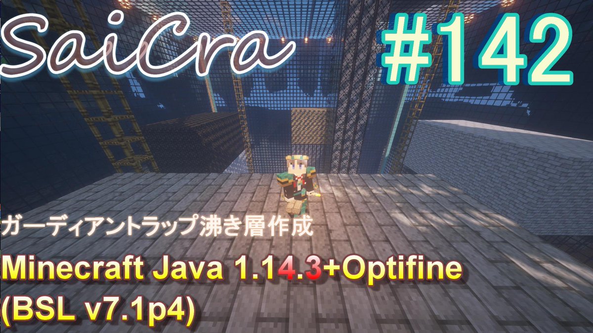 おはようございます Saicra Minecraft Java 142 ガーディアントラップ沸き層作成 ガーディアントラップの沸き層の残りを作っていきます ぜひご覧ください 本日 7 14 のライブで続きを行います Saicra Java マイクラ ガーディアントラップ Mizunos16craft
