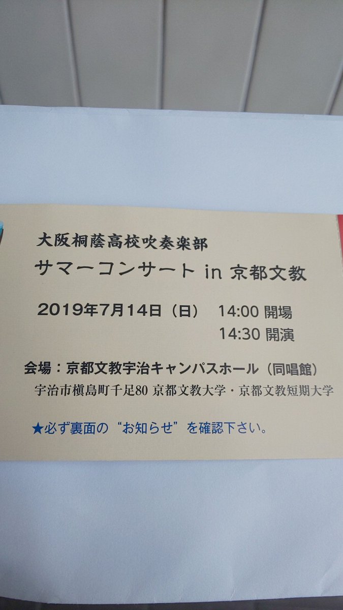 蔭 吹奏楽 桐 twitter 大阪 部