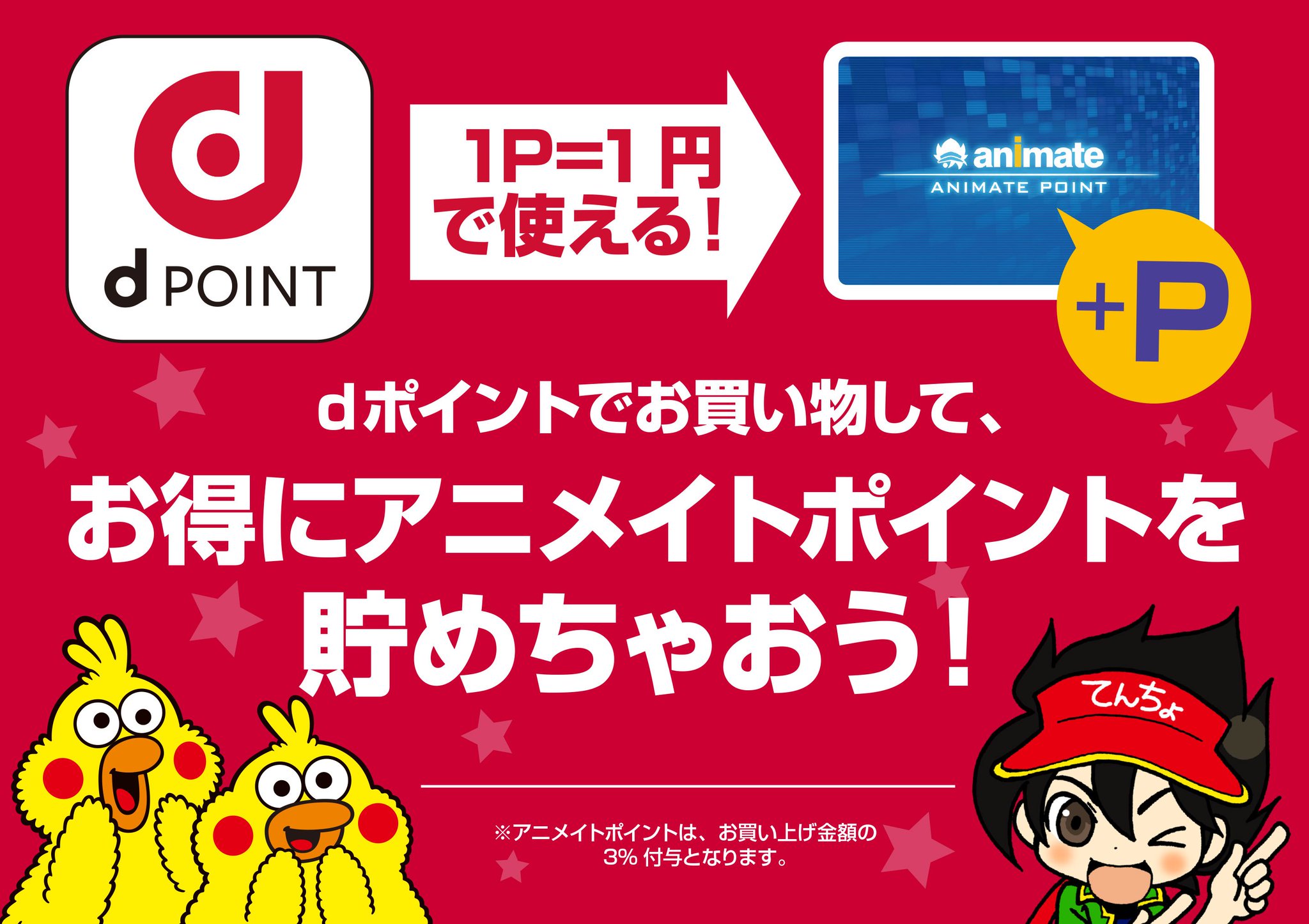 アニメイト名古屋 ジャンプフェア 21 Inアニメイト 開催中 Twitterren 御案内 全国アニメイトで Dポイント サービスがご利用いただけます アニメイトカードとの併用も可能です 詳細はこちらをご確認ください