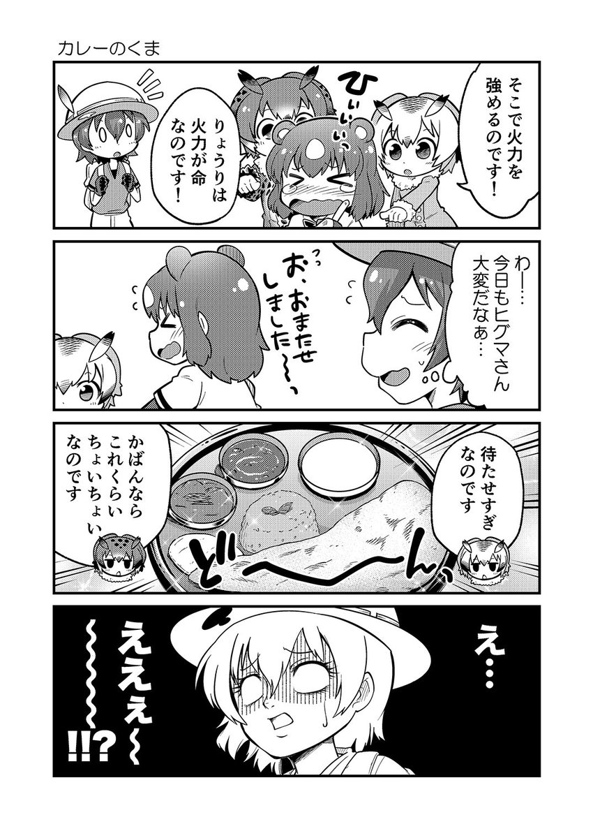 カレーの鳥 #けものフレンズ 