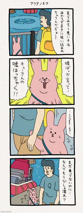 スキウサギin東京ティムニーシー「アクアノキア」　　単行本「スキウサギ2」発売中！→  