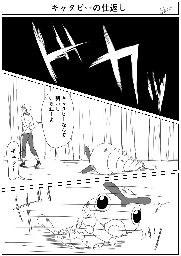 『キャタピーの仕返し』 #漫画 #ポケモン #キャタピー https://t.co/axsIejNsJm 