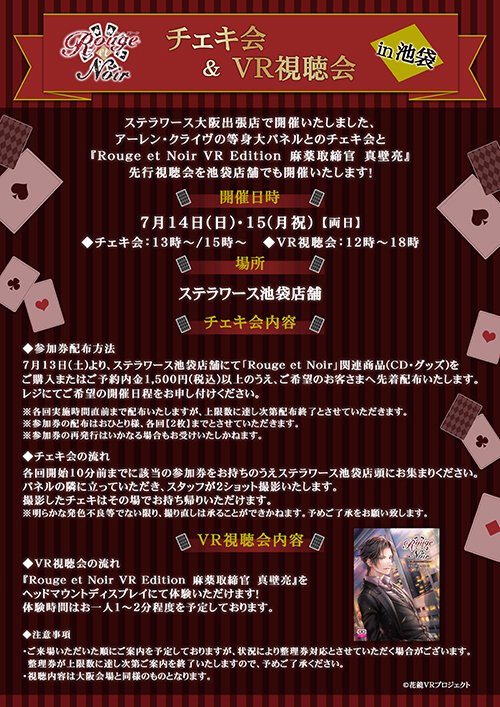 توییتر \ ステラワース店舗@営業時間12:00~20:00 در توییتر: «お知らせ:【VR】「Rouge et Noir VR Edition 麻薬取締官 真壁亮(CV:河村眞人)」フライヤー配布を開始いたしました! 本日のフェアやチェキ会、VR体験会にお越しの際はぜひチェックしてくださいね ... توییتر \ ステラワース店舗@営業時間12:00~20:00 در توییتر: «お知らせ:【VR】「Rouge et Noir VR Edition 麻薬取締官 真壁亮(CV:河村眞人)」フライヤー配布を開始いたしました! 本日のフェアやチェキ会、VR体験会にお越しの際はぜひチェックしてくださいね ...