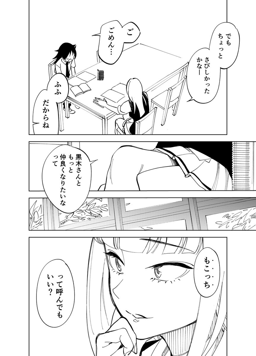 喪159を引きずる喪160後の加藤さんともこっち
#わたモテ 