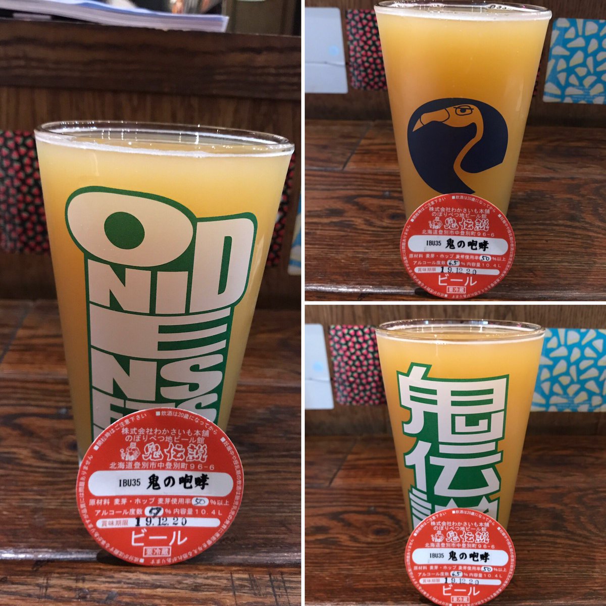 Akko12Oct's tweet photo. またまたまた ワンソウル‼️
♢鬼の咆哮
合計3パイント飲んだけど今回はそれぞれ苦味の度合いが違ってた!
(最初の2杯は同じ樽、3杯目は新規開栓)
もうすぐ無くなるよ〜
#鬼伝説 #WATERING_HOLE https://t.co/q7pKi27J0v
