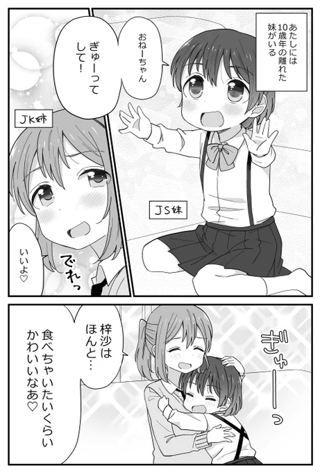 そういう年頃になっちゃった年の差姉妹百合㉕。 