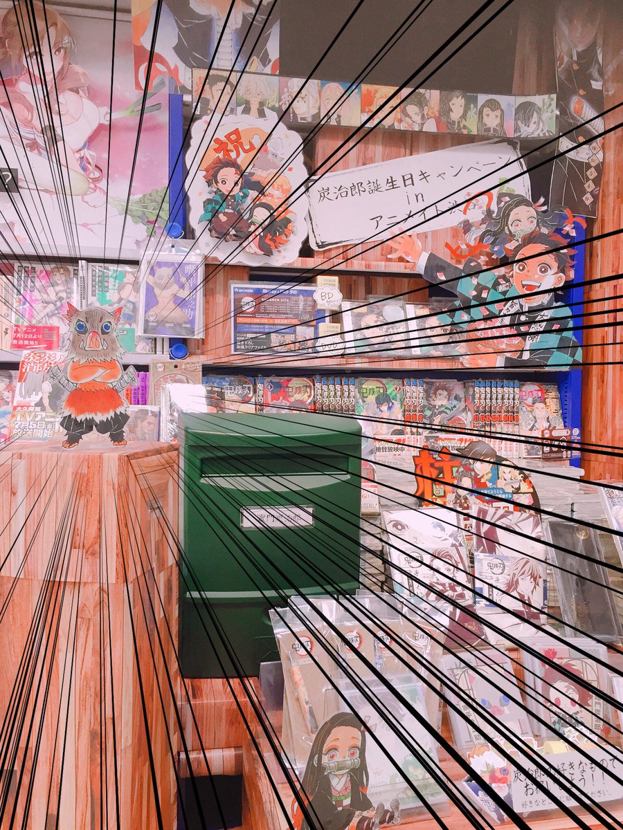 アニメイト渋谷 短縮営業中 今日はぁ 炭治郎生誕祭 鬼滅の刃