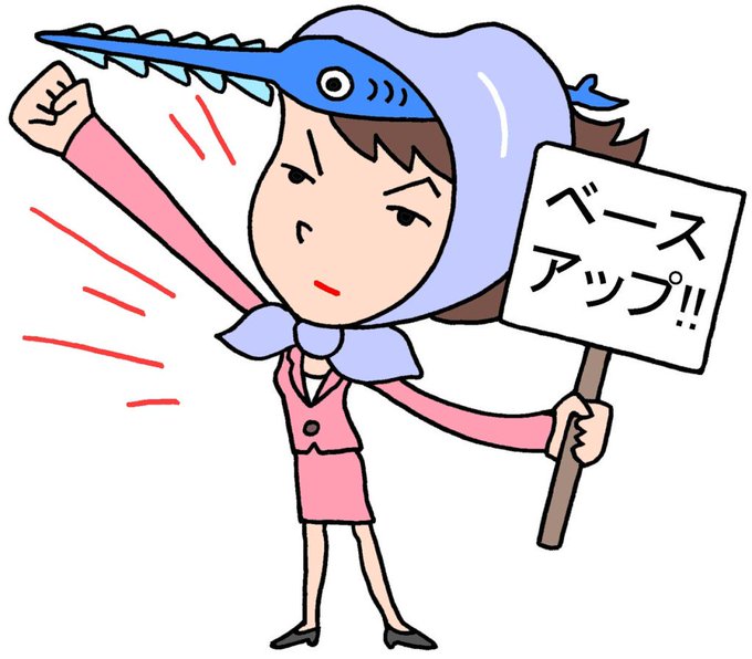 賃上げのtwitterイラスト検索結果 古い順 賃上げのtwitterイラスト検索結果 古い順