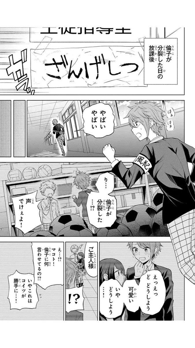 分裂ラバー最新話公開して頂きました！
よろしくお願い致します！

淺野がバタバタしてたり、双子ちゃんが出てきたりする回です

単行本は来月10日発売です?✨
 