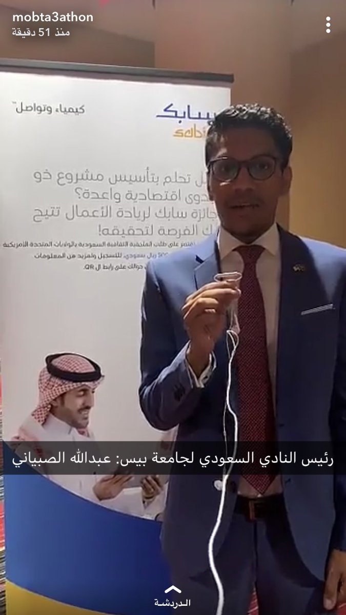 mobta3athon's tweet photo. 🔰#يحدث_الآن في #سناب_شات_مبتعثون 
تغطية لورشة عمل للتعريف بجائزة #سابك لريادة الإعمال بالتعاون مع النادي السعودي لجامعة بيس في #نيويورك 
@SSCpace 
رابط السناب شات لـ @mobta3athon 
👇🏻
https://t.co/W8TdJWpk3p https://t.co/8iLhEzkUvb