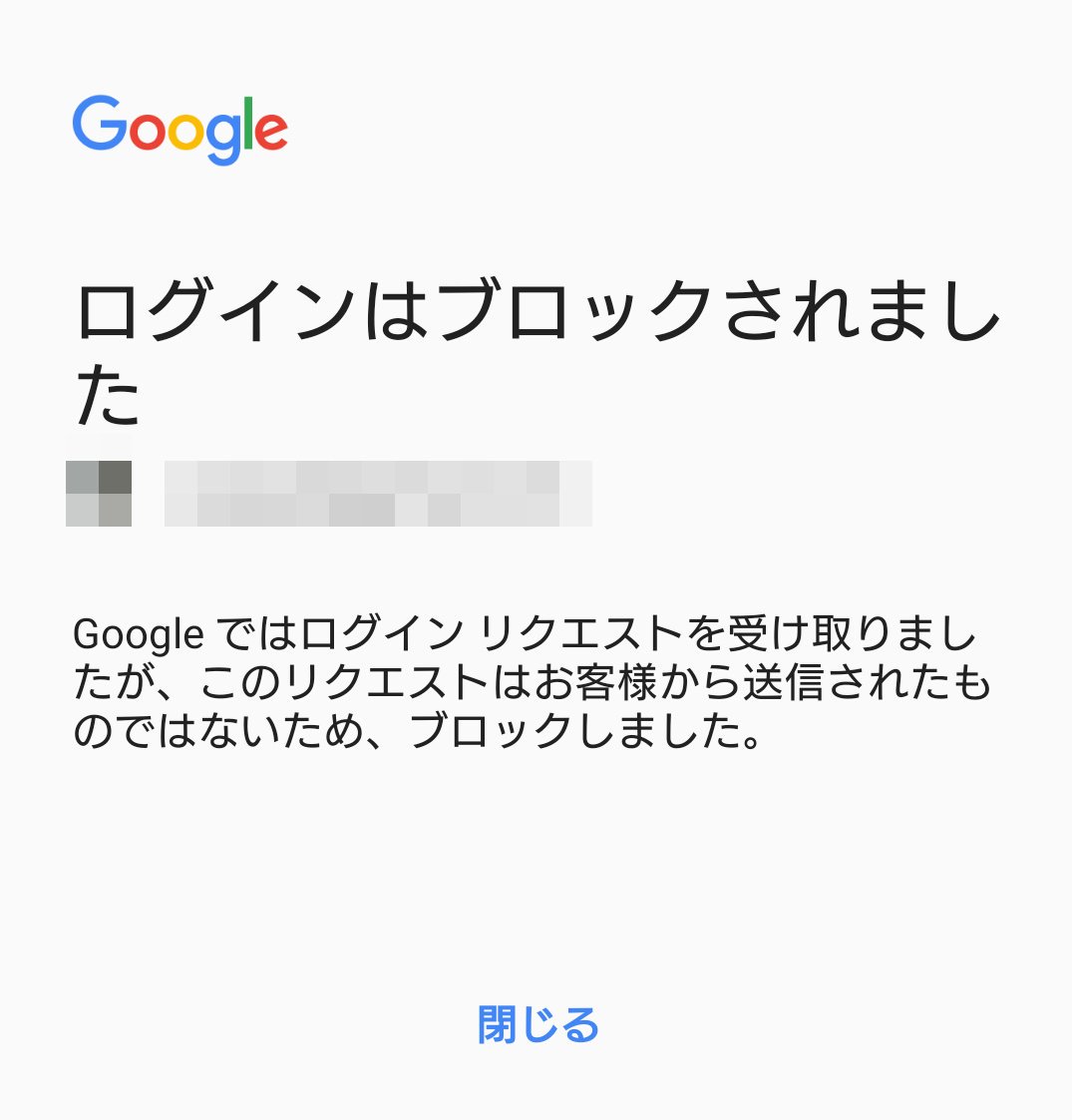グーグル ログインリクエスト