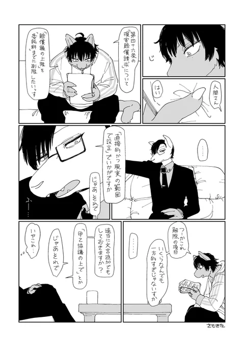 契約書とイルマとイチ 