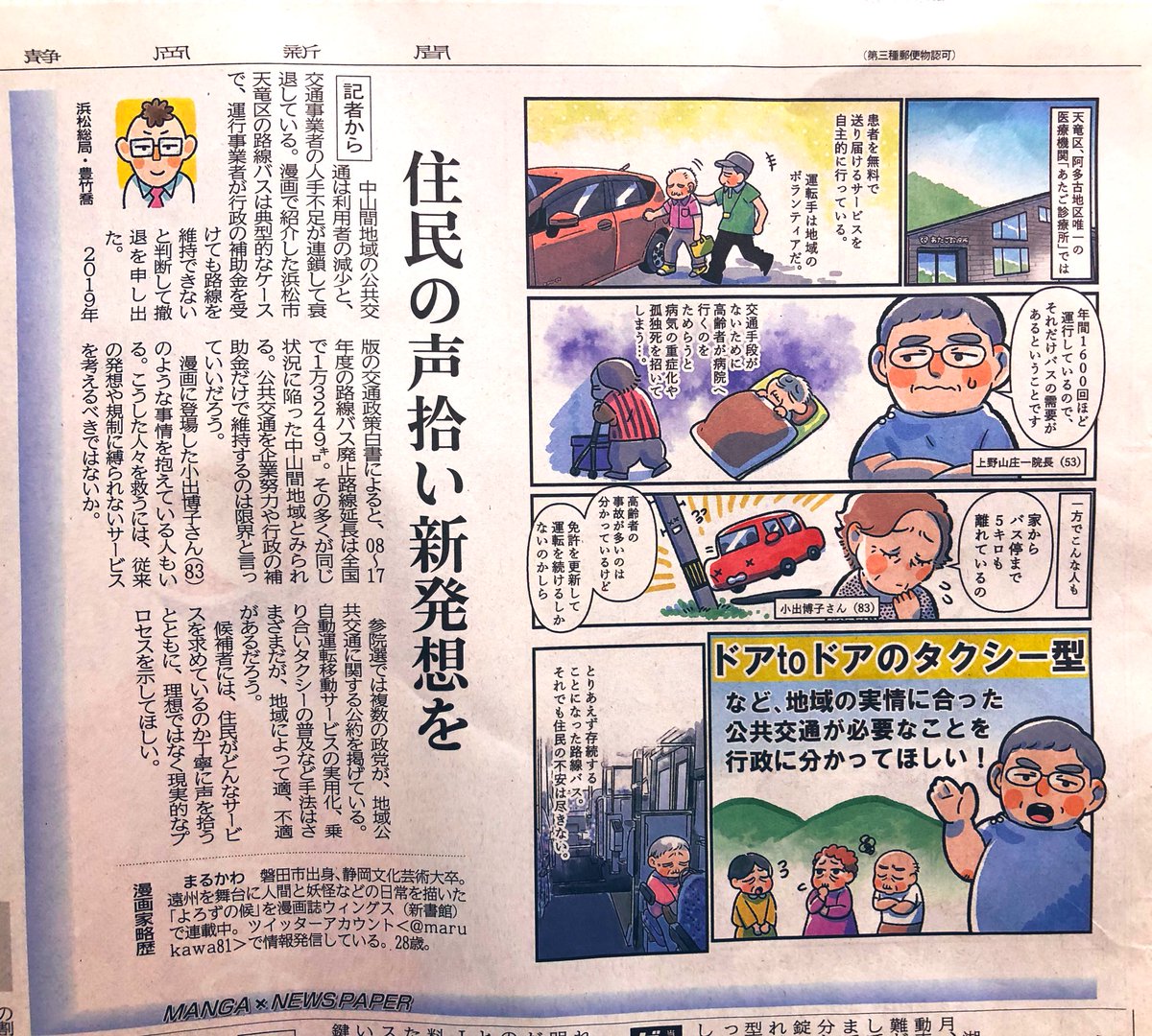 二ページ目です。
天竜区の阿多古のお話です。
でも、これって山間部に限らずいろんな高齢者の方に言える話なんでしょうね… 