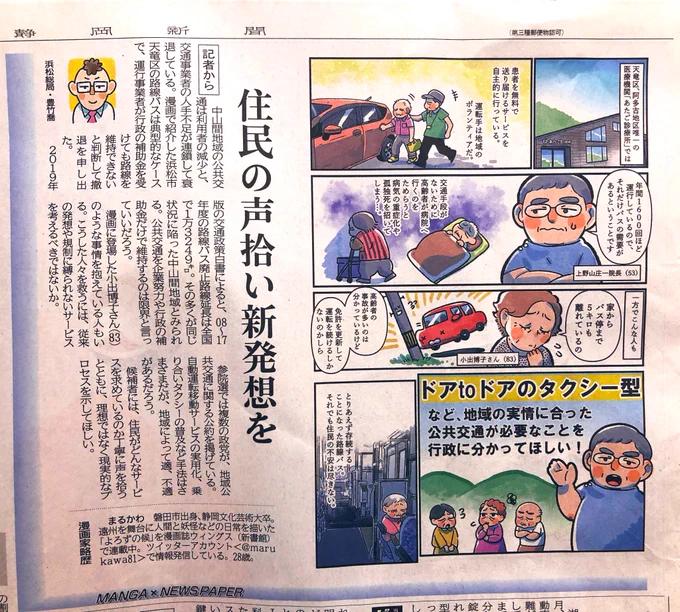 二ページ目です。
天竜区の阿多古のお話です。
でも、これって山間部に限らずいろんな高齢者の方に言える話なんでしょうね… 