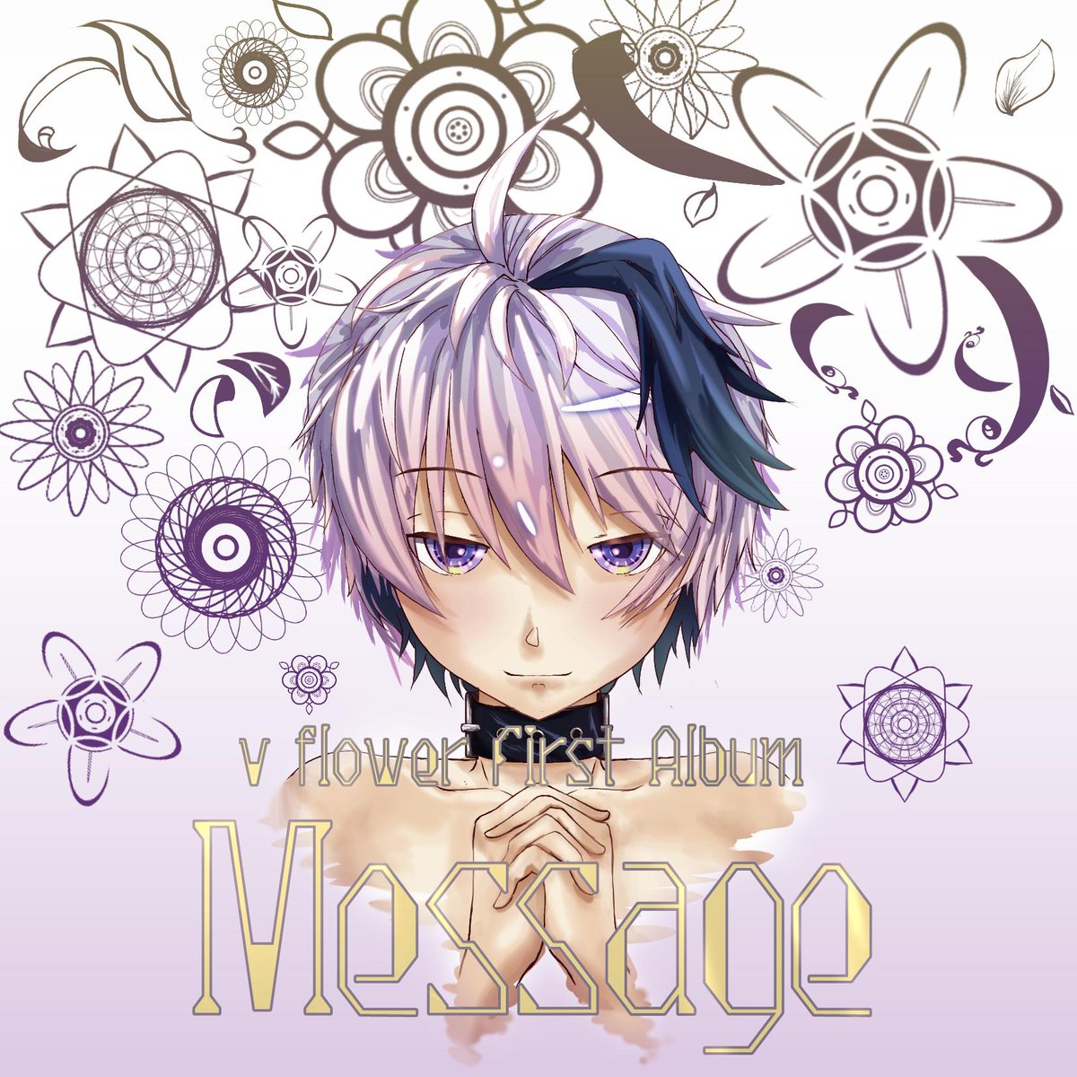 哀愁 お茶猫 前に架空のvflowerのcdジャケット作ったから見てほしい 笑 Flowerかわいいー 好きだわ 語彙力 絵描きさんと繋がりたい イラスト好きな人と繋がりたい イラスト V Flower ボカロ好きと繋がりたい T Co Umu1ticryi