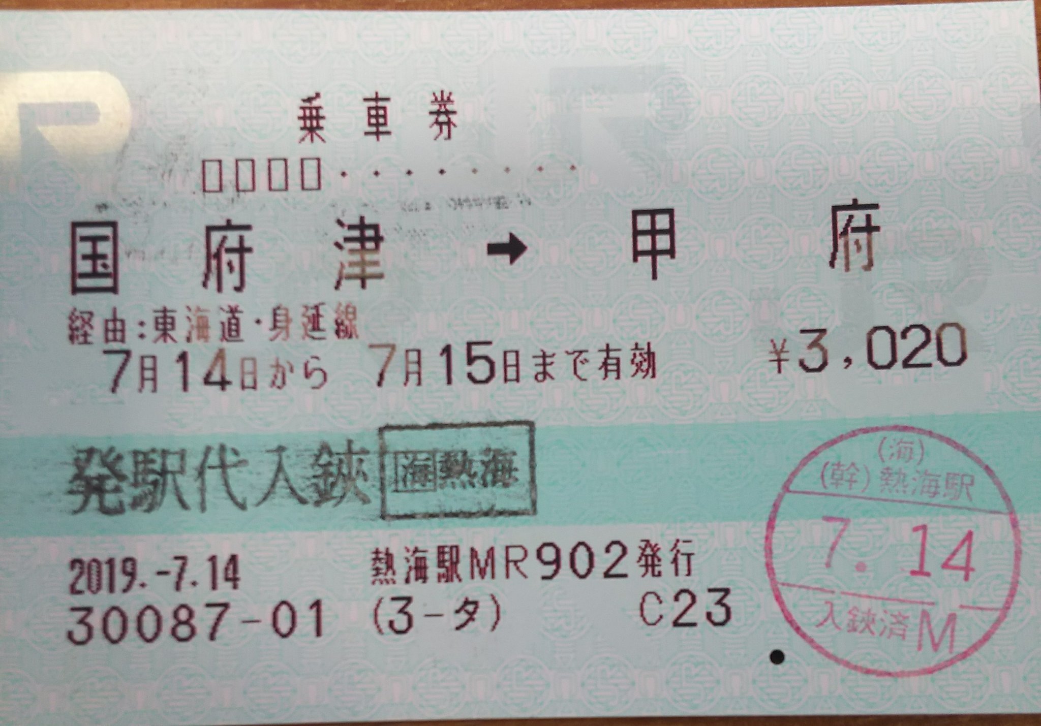 切符、入鋏省略 5並び日付切符 【入鋏省略】 京王線 55.-5.-5 （昭和55年5月5日