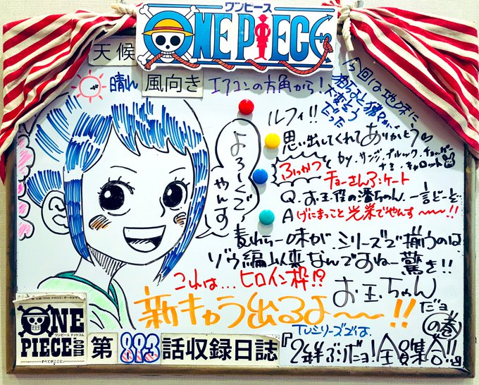 ワンピース、このあとぬぐ! 