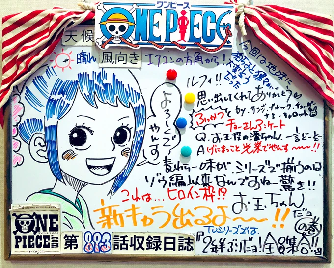 ワンピース、このあとぬぐ! 