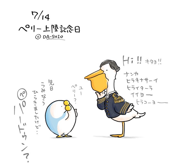 ペリー上陸記念日のtwitterイラスト検索結果 古い順