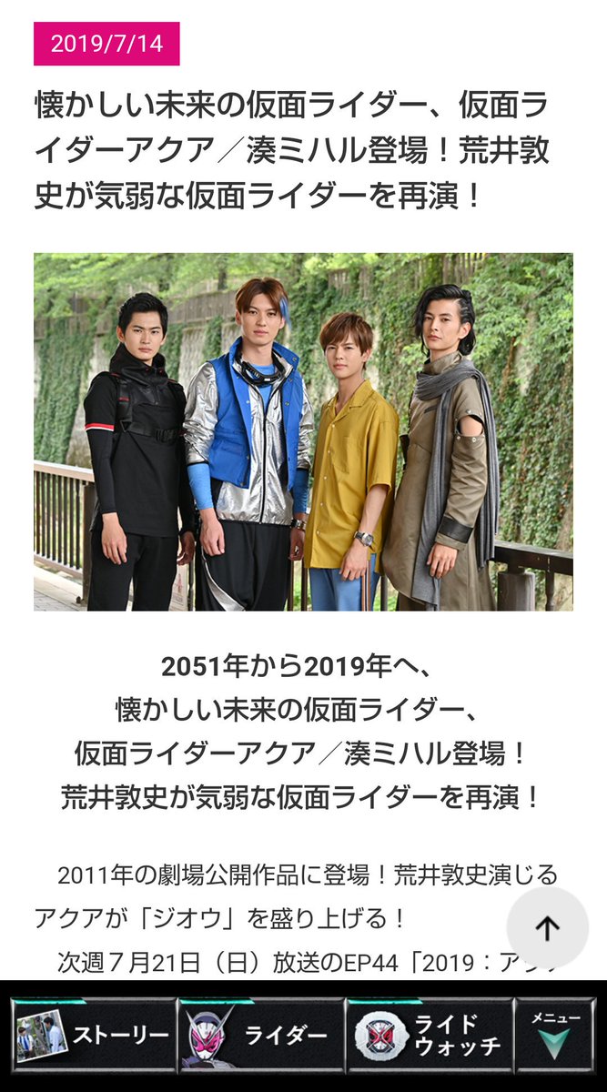 19年7月14日 仮面ライダージオウで ミハル が話題に トレンドアットtv