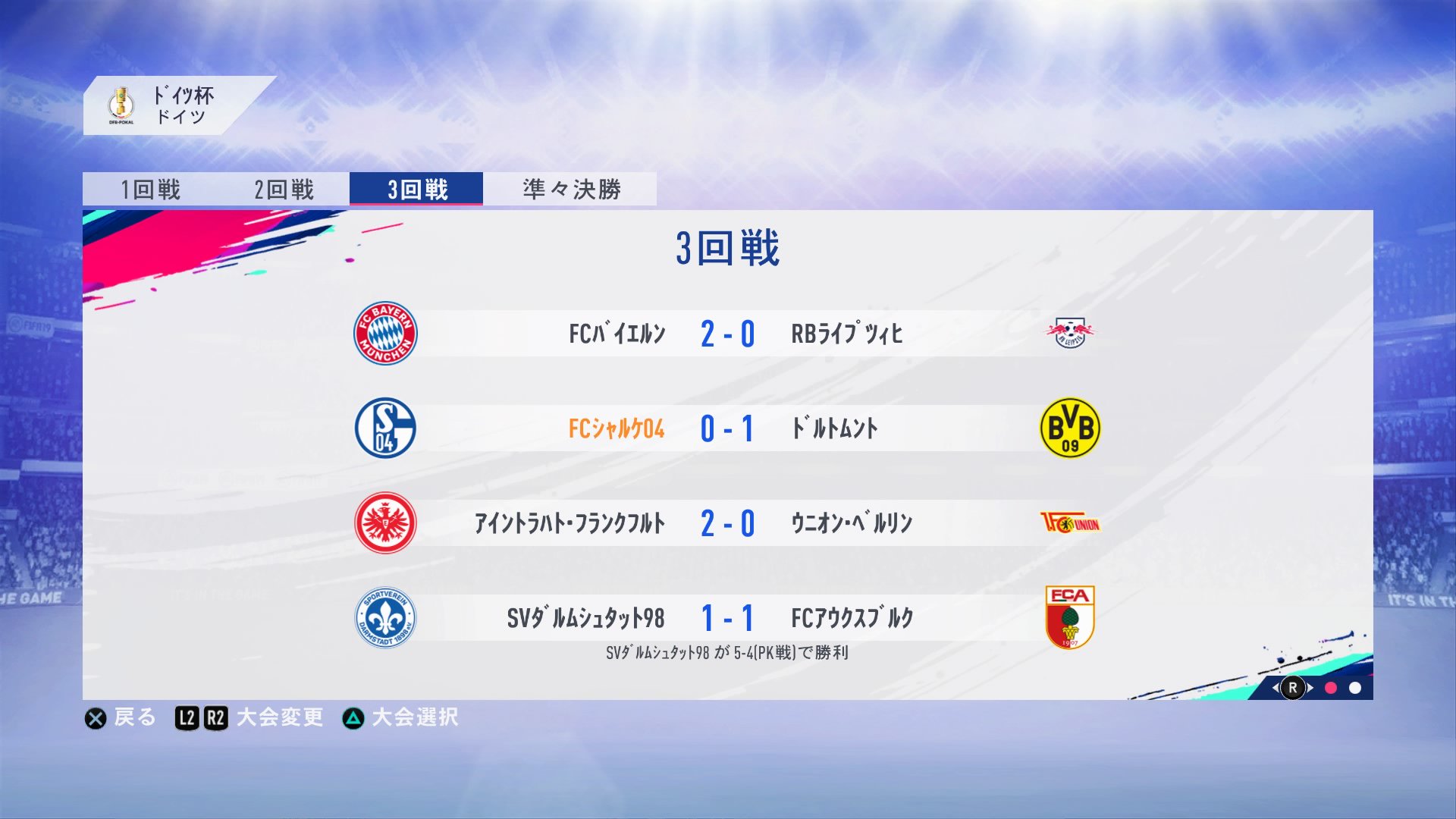 しぽごろ Fifa21ダンテ監督 V Twitter ドルトムントとのダービーに敗れ ポカールは早期敗退 シャルケ0予算 Fifa19