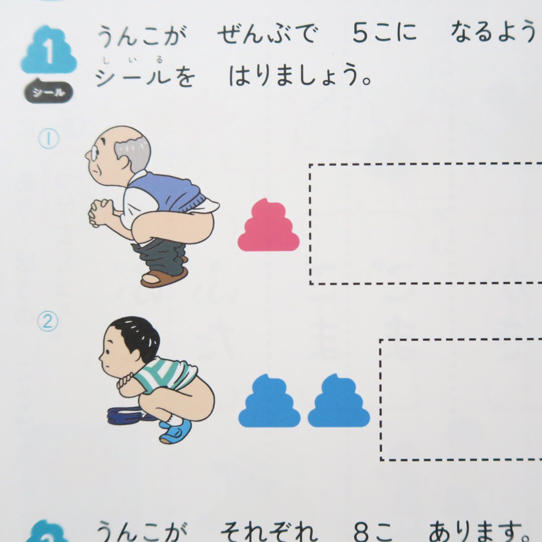 Uzivatel Nimura Daisuke Na Twitteru 大人気 うんこドリル の小学１ ２年生向け夏休みドリルにイラスト を描かせていただきました 様々なイラストレーターがそれぞれのスタイルで描くうんこにまつわるイラスト 型破りな問題 見ているだけでも楽しめて ささいな